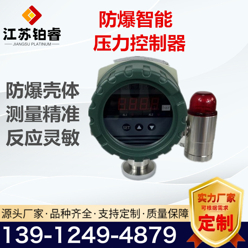 智能压力控制器防爆