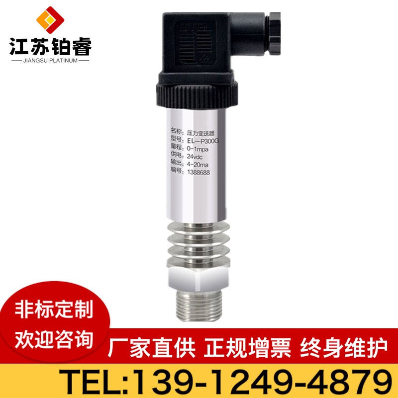 笔杆式压力变送器